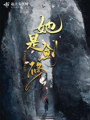 她是剑修小说全文免费阅读