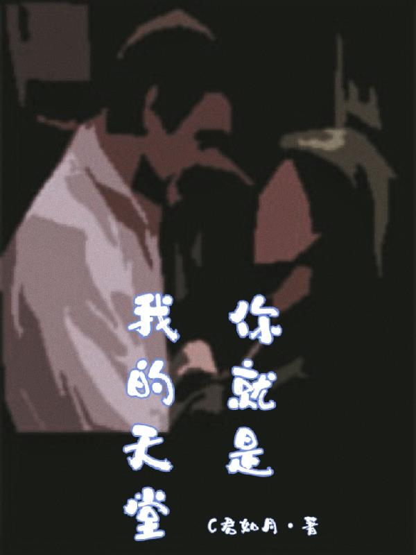 你就是我的天使舞蹈