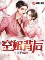 空姐背后txt下载