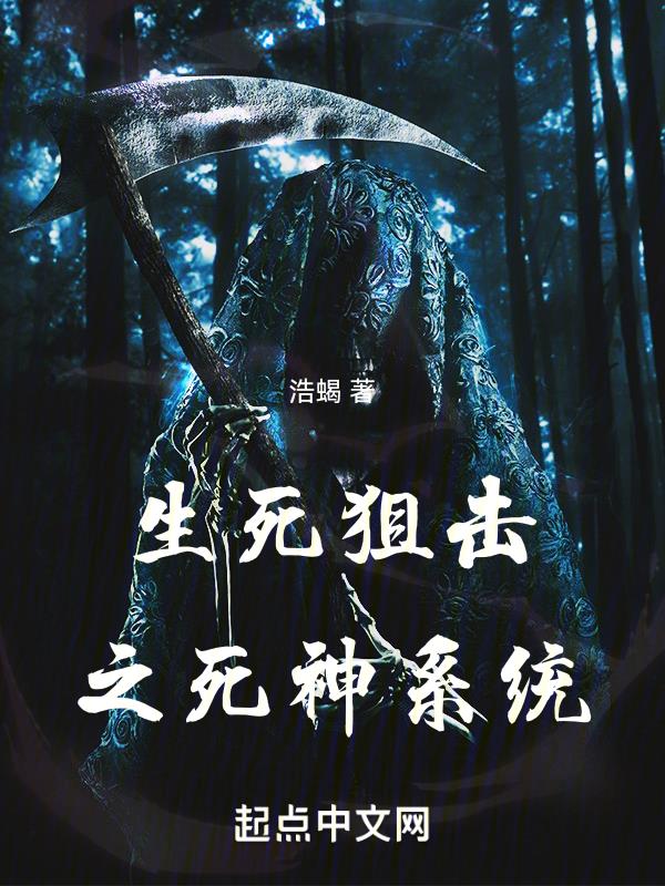 生死狙击之小说