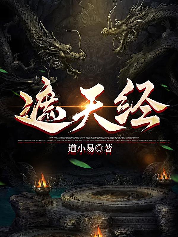 遮天精校版下载