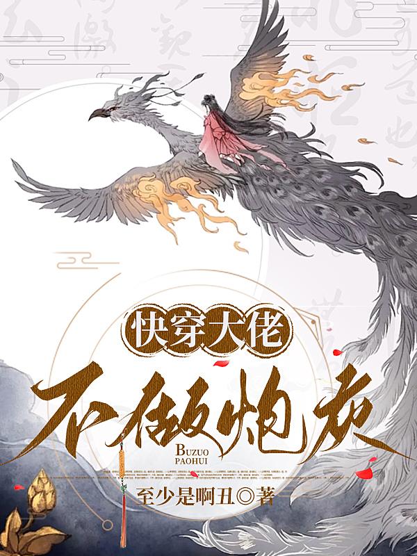 快穿大佬不好惹免费阅读漫画