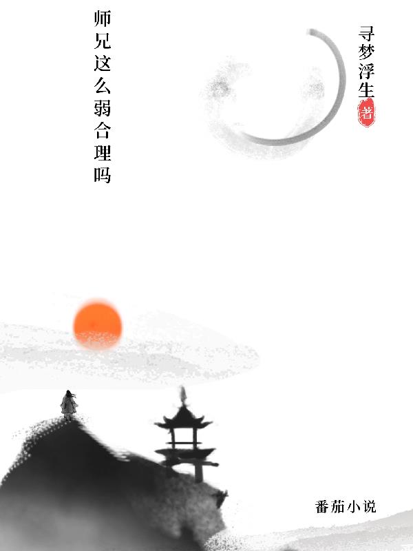 师兄实在太高冷了