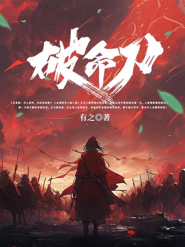 破命的解释和意思