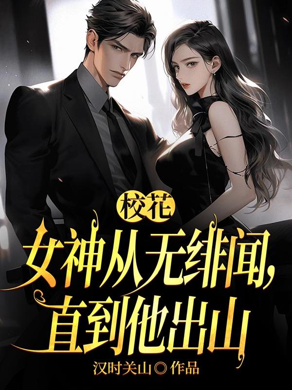 校花驾到传媒有限公司