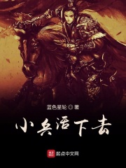 小兵人复活电影