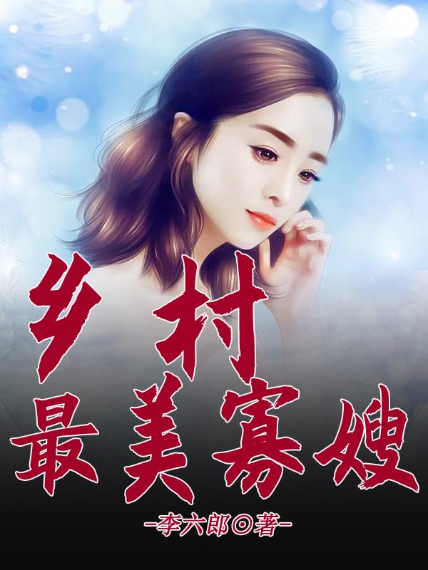 乡村最美教师推选意见