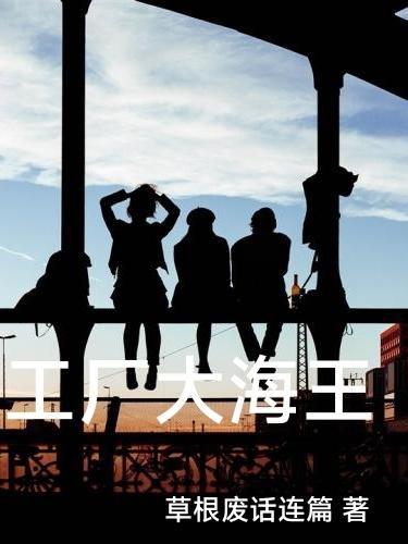 工厂大锅菜一周菜单