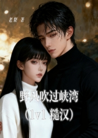 野风吹过峡湾（糙汉1v1）