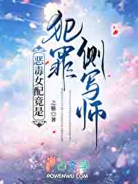 恶毒女配竟是犯罪侧写师