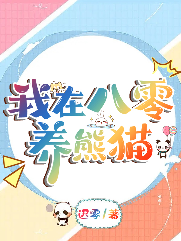 我在八零追糙汉全文免费听