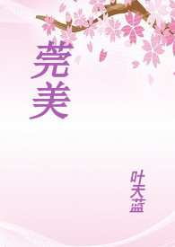 莞美初中一学期学费多少