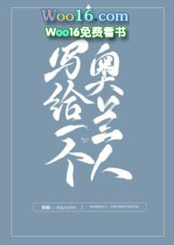 写给一个女人的300封情书