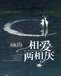 相爱两相厌盛骁
